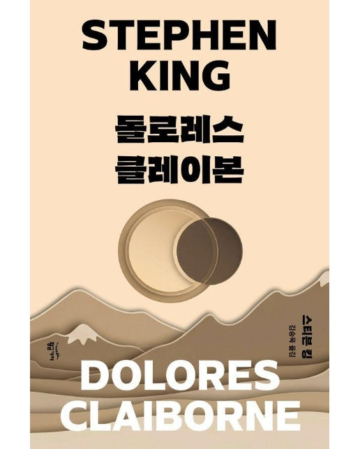 돌로레스 클레이본