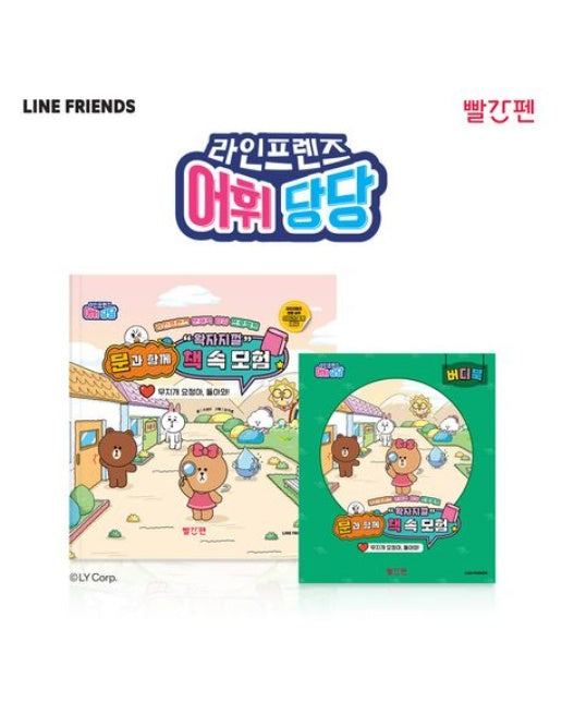 문과 함께 왁자지껄 책 속 모험 6: 무지개 요정아, 돌아와! (양장본 Hardcover | 전 2권)