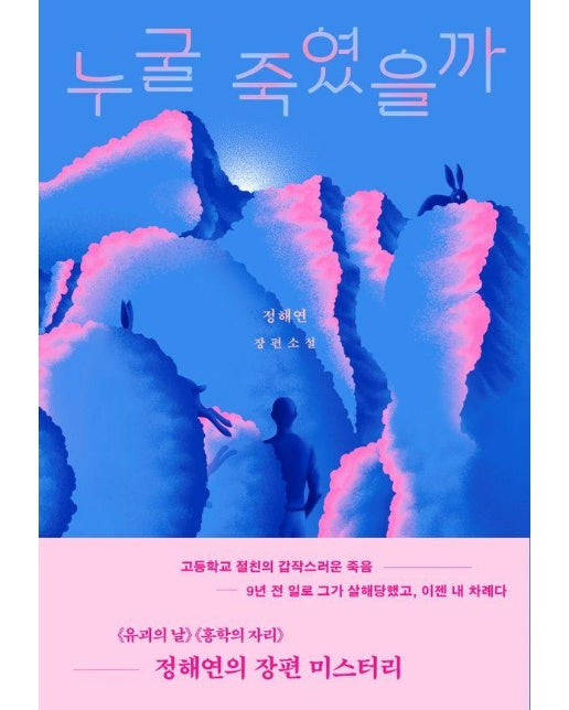 누굴 죽였을까