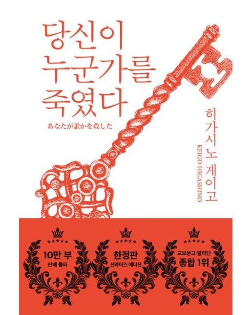 당신이 누군가를 죽였다