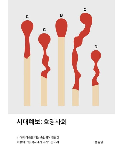 시대예보 : 호명사회 