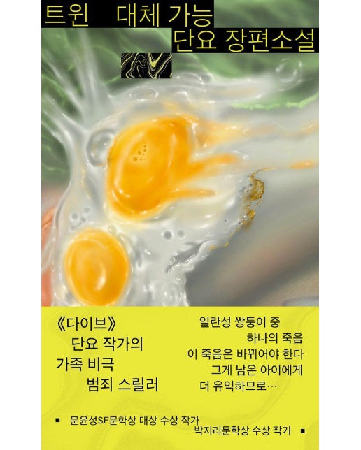 트윈 : 대체 가능 