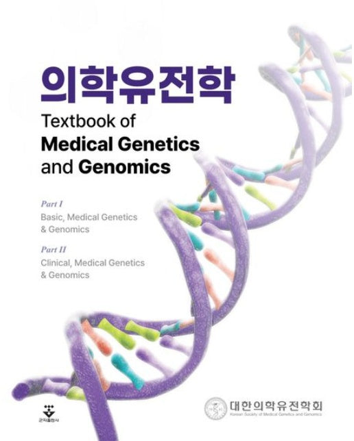의학유전학 (양장본 Hardcover)