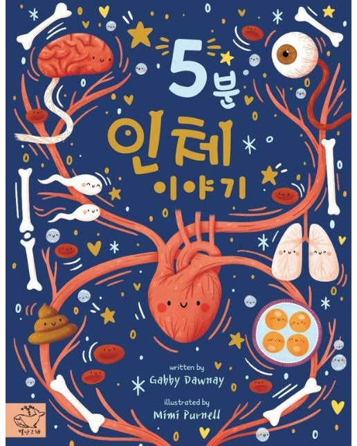 5분 인체 이야기 (양장)