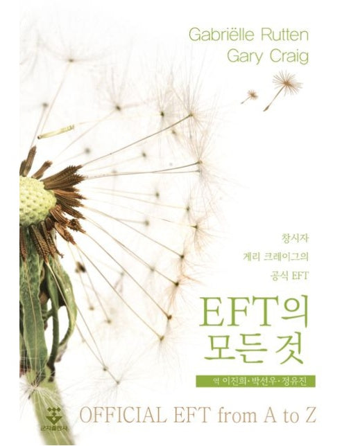 EFT의 모든 것