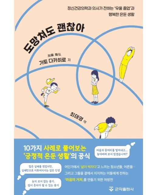 도망쳐도 괜찮아