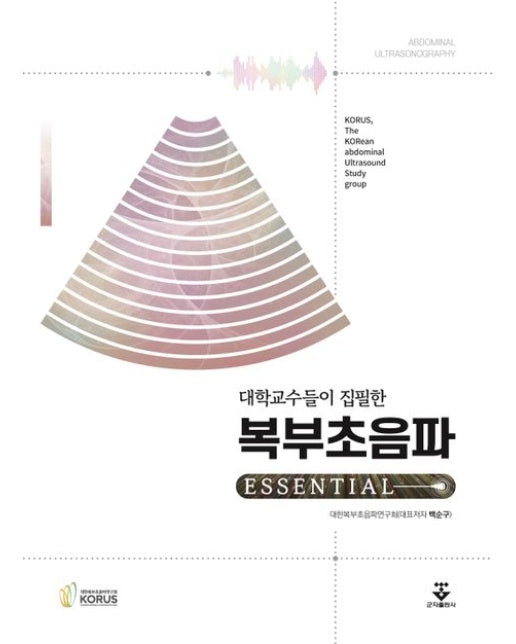 복부초음파 Essential