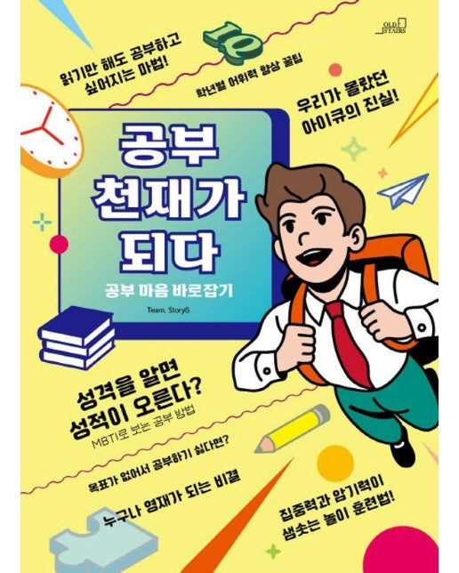 공부 천재가 되다! 1