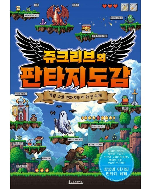 쥬크리브의 판타지도감