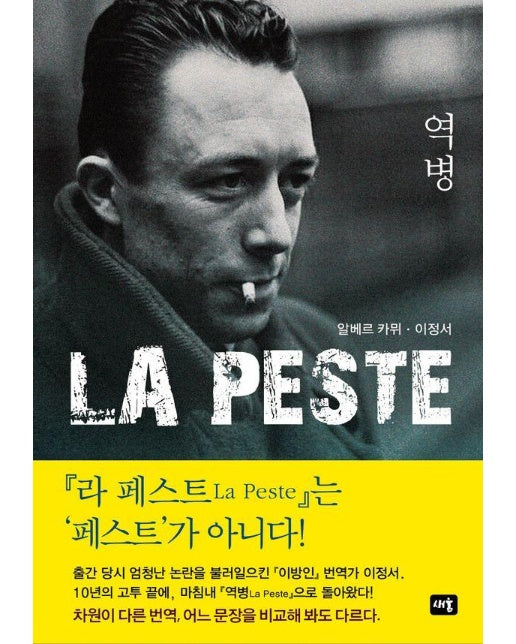 역병 La Peste