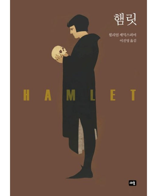 햄릿