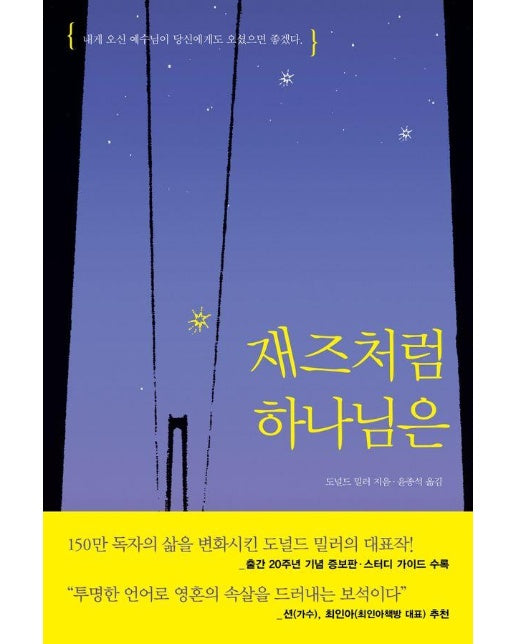 재즈처럼 하나님은