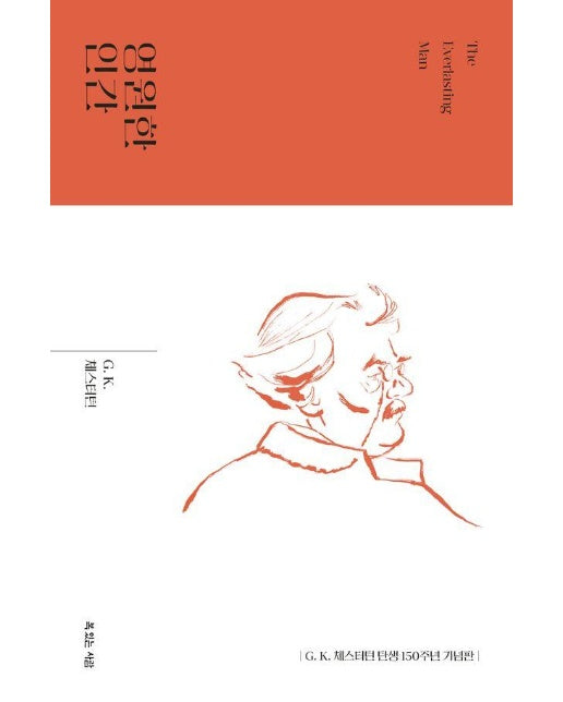 영원한 인간 - G. K. 체스터턴 탄생 150주년 기념 대표작