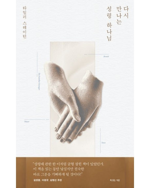 다시 만나는 성령 하나님