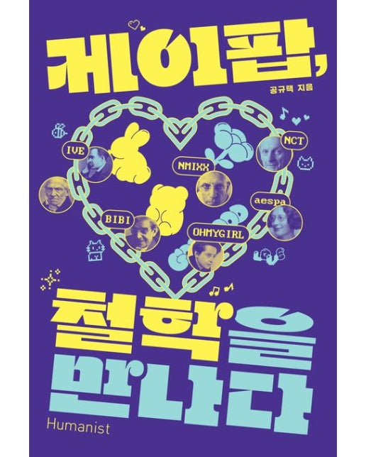 케이팝, 철학을 만나다