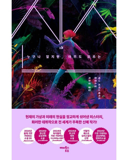 신스 : 누구나 알지만, 아무도 모르는 