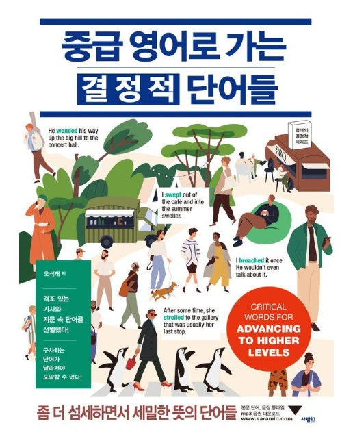 중급 영어로 가는 결정적 단어들