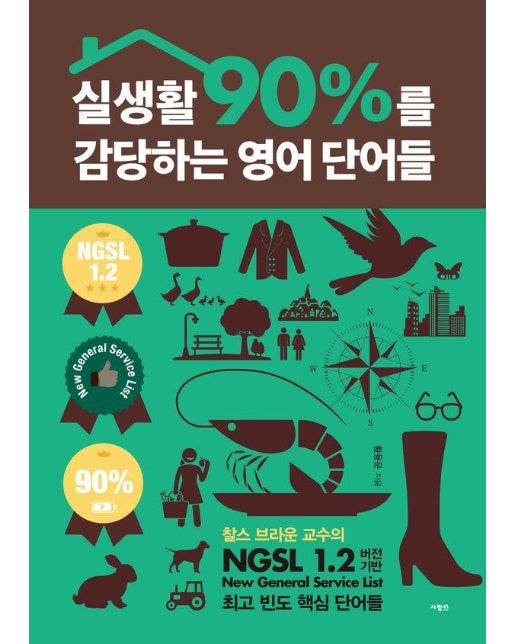 실생활 90%를 감당하는 영어 단어들