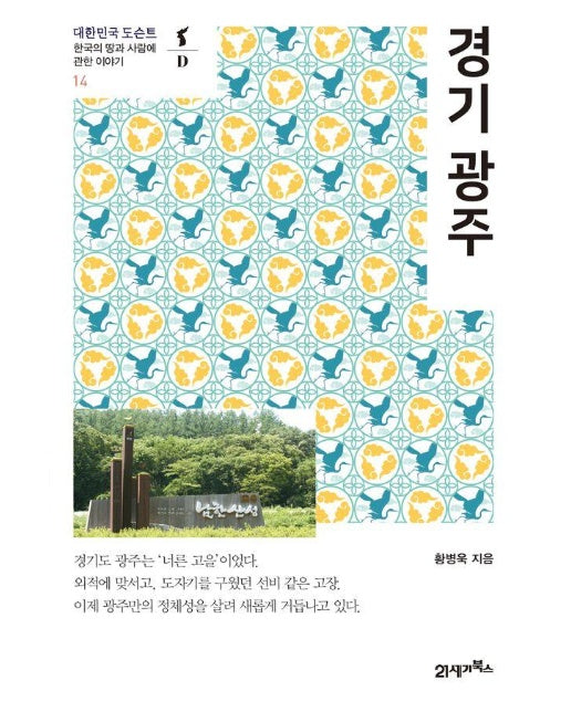 경기 광주 - 대한민국 도슨트 14