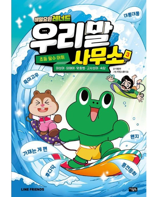 비밀요원 레너드 우리말 사무소 3