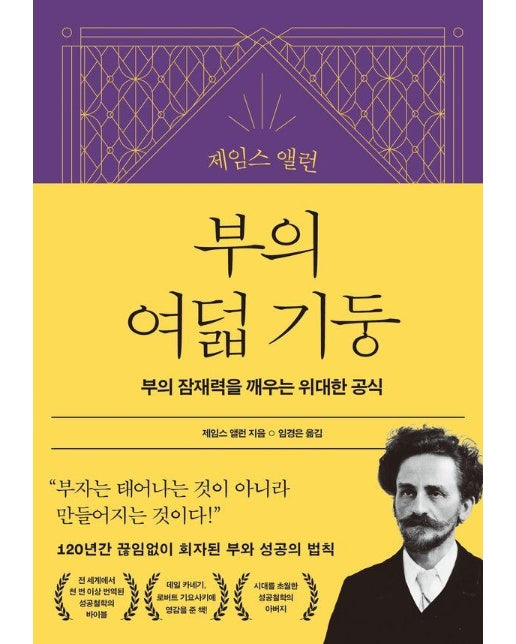 제임스 앨런 부의 여덟 기둥 : 부의 잠재력을 깨우는 위대한 공식 - 제임스 앨런 콜렉션 2 (양장)