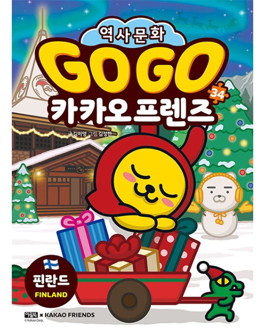 Go Go 카카오프렌즈 34 : 핀란드