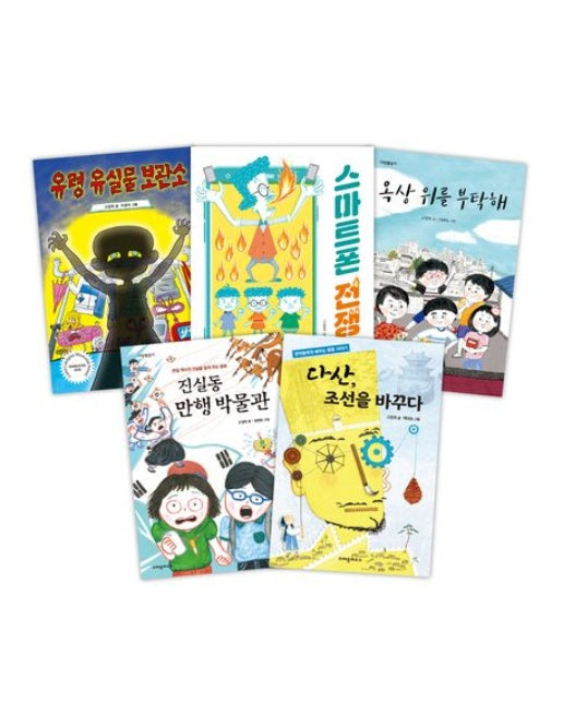 고정욱 스페셜 세트 (전 5권)