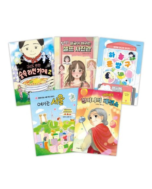 2025 크레용하우스 필독서 세트: 초등 3-4학년 (전 5권)