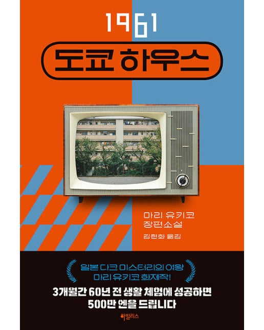 1961 도쿄 하우스