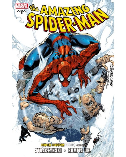 어메이징 스파이더맨 Book 1