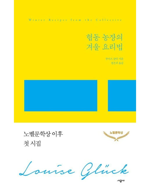 협동 농장의 겨울 요리법