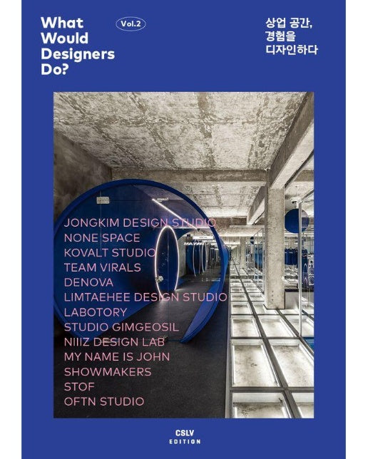 상업 공간, 경험을 디자인하다 - What Would Designers Do? 2