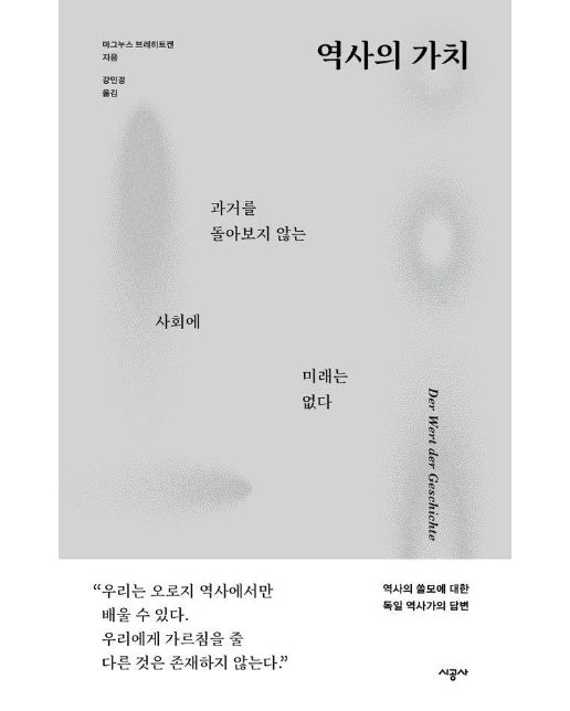 역사의 가치