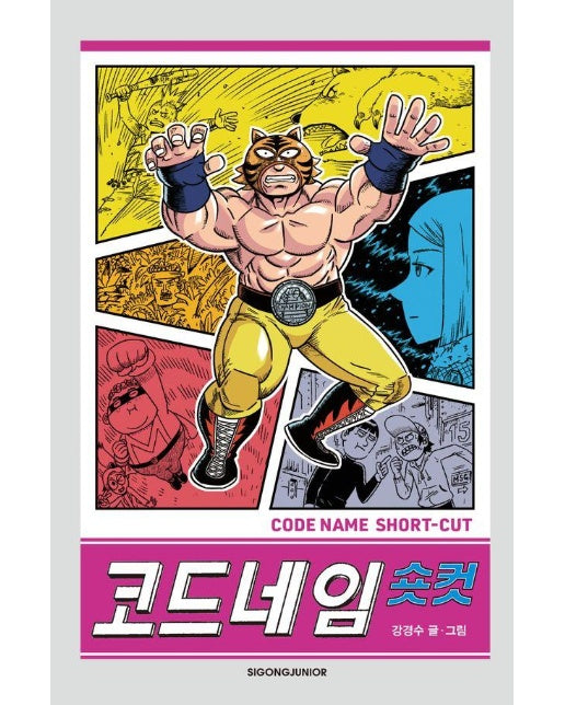 코드네임 숏컷 - 456 Book 클럽 (양장)