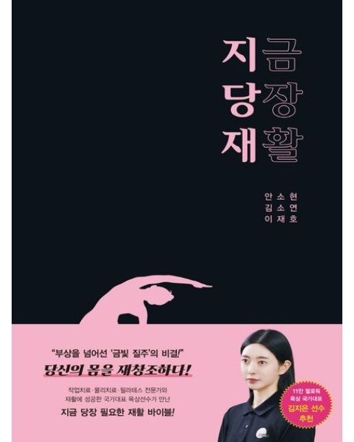 지금 당장 재활