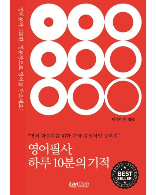 영어필사, 하루 10분의 기적