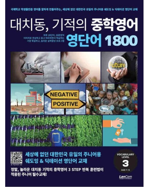 대치동 기적의 중학영어 영단어 1800 3단계