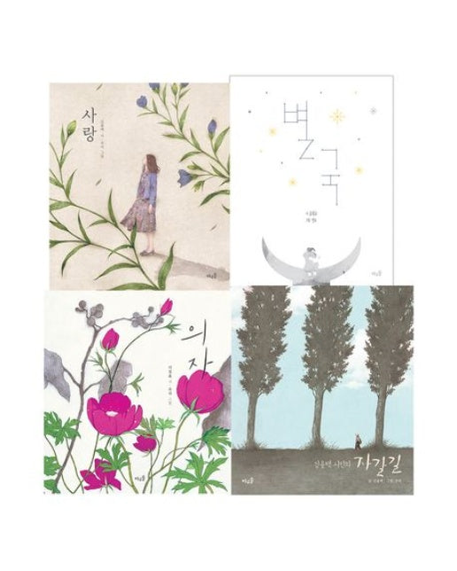 NEW 어른을 위한 바우솔 시 그림책 세트 (전 4권)