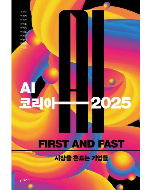 AI 코리아 2025 