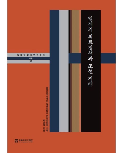 일제의 의료정책과 조선 지배