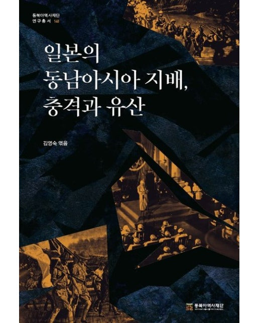 일본의 동남아시아 지배, 충격과 유산