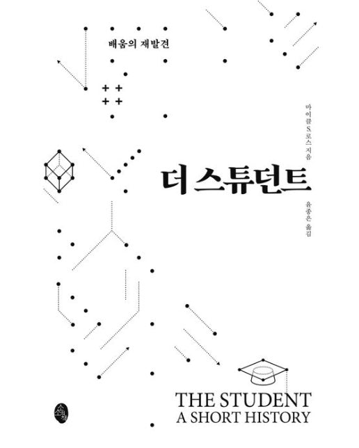 더 스튜던트 (양장본 Hardcover)