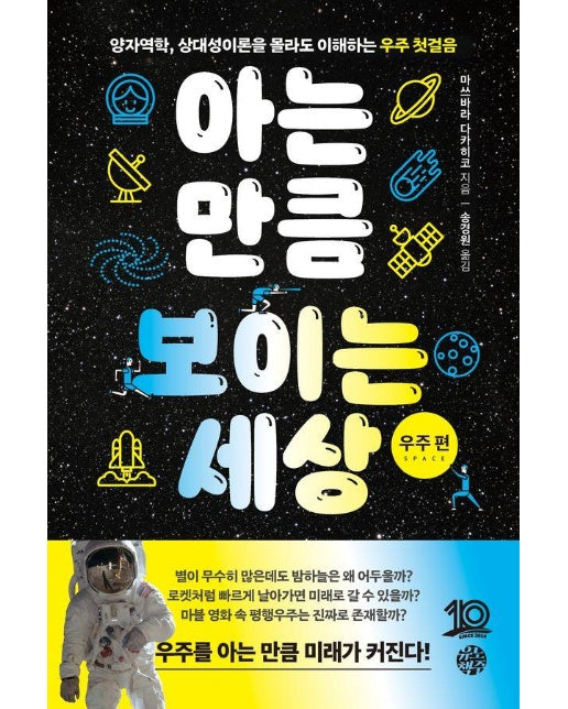 아는 만큼 보이는 세상 : 우주 편