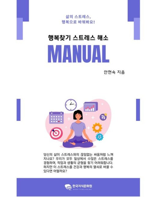 [POD] 행복찾기 스트레스 해소 매뉴얼