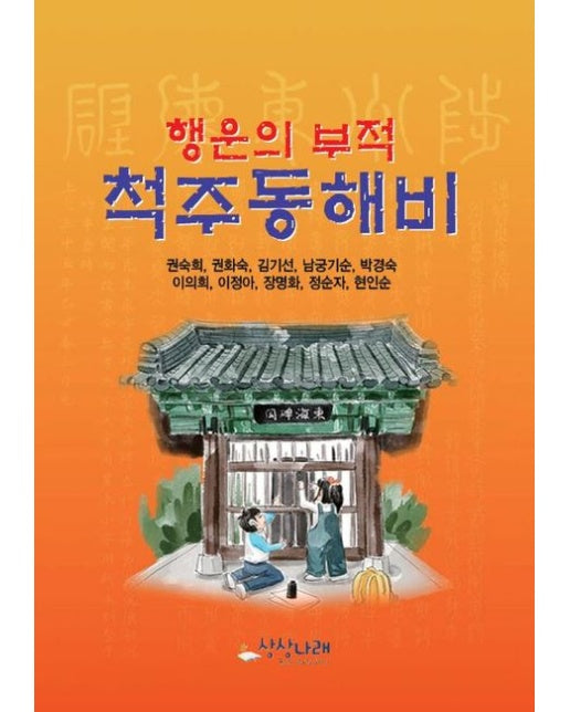 [POD] 행운의 부적 척주동해비