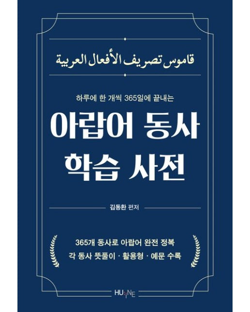 아랍어 동사 학습 사전