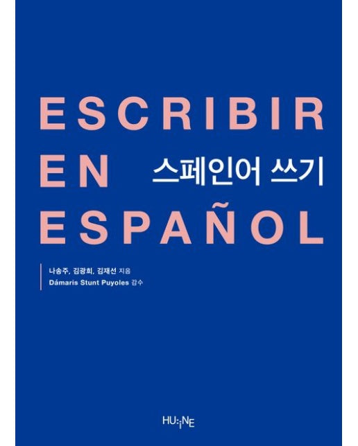 스페인어 쓰기