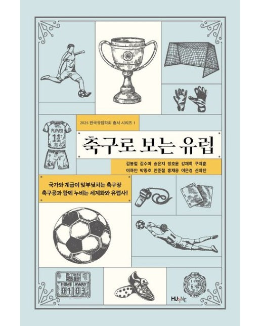 축구로 보는 유럽