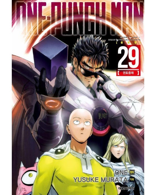 원펀맨 One Punch Man 29 : 권토중래