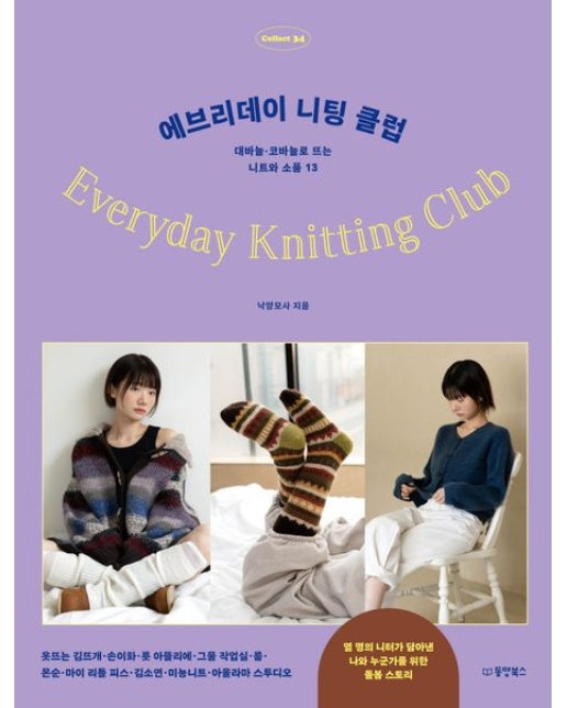 에브리데이 니팅 클럽